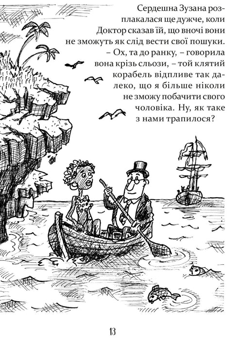 Пошта Доктора Дуліттла